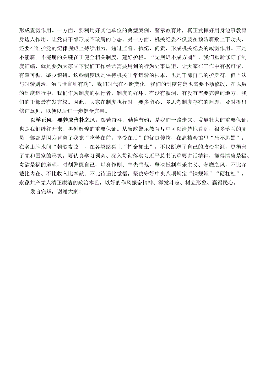 在侨联党支部集体学习研讨交流会上的发言.docx_第2页