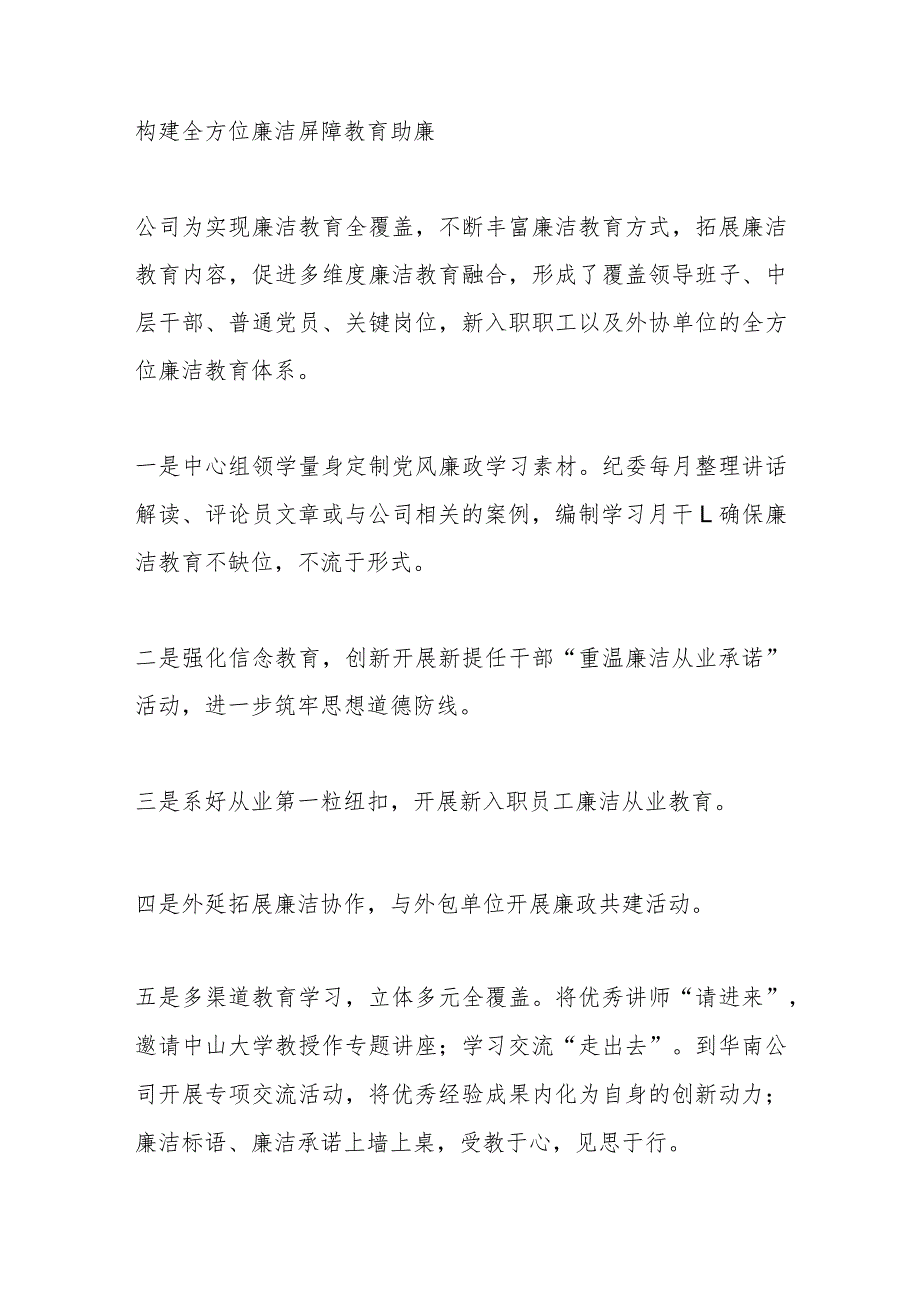 某公司关于党风廉政建设工作的探索与实践 .docx_第3页