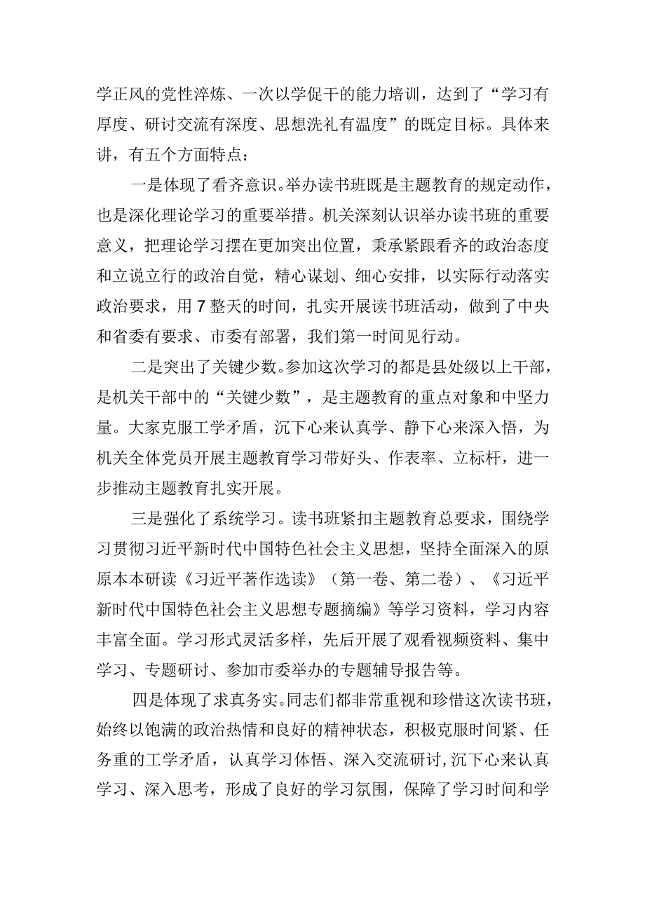 在主题教育读书班结业式上的主持发言稿.docx_第3页