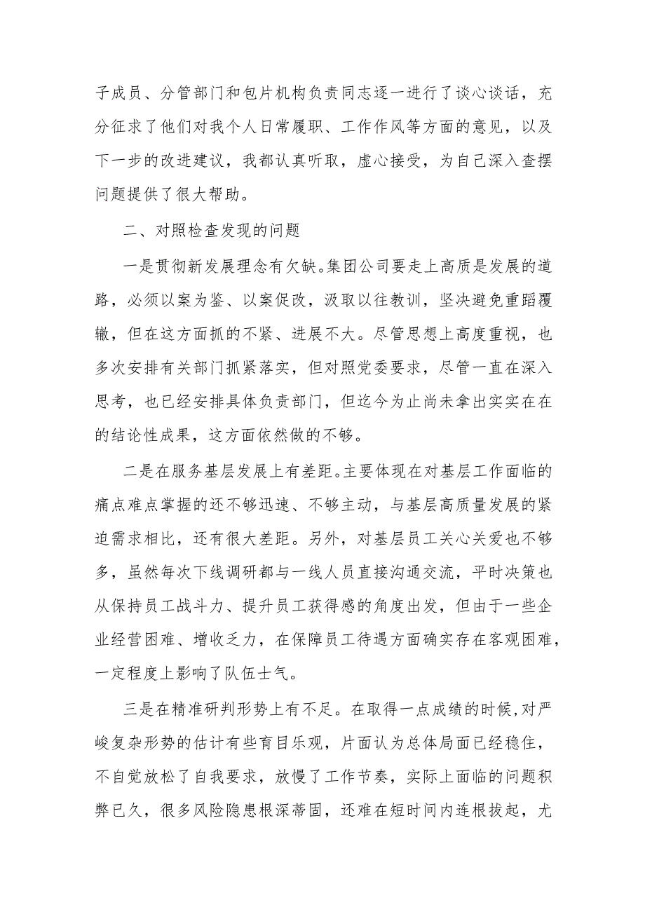 主题教育专题民主生活会对照检查材料.docx_第2页