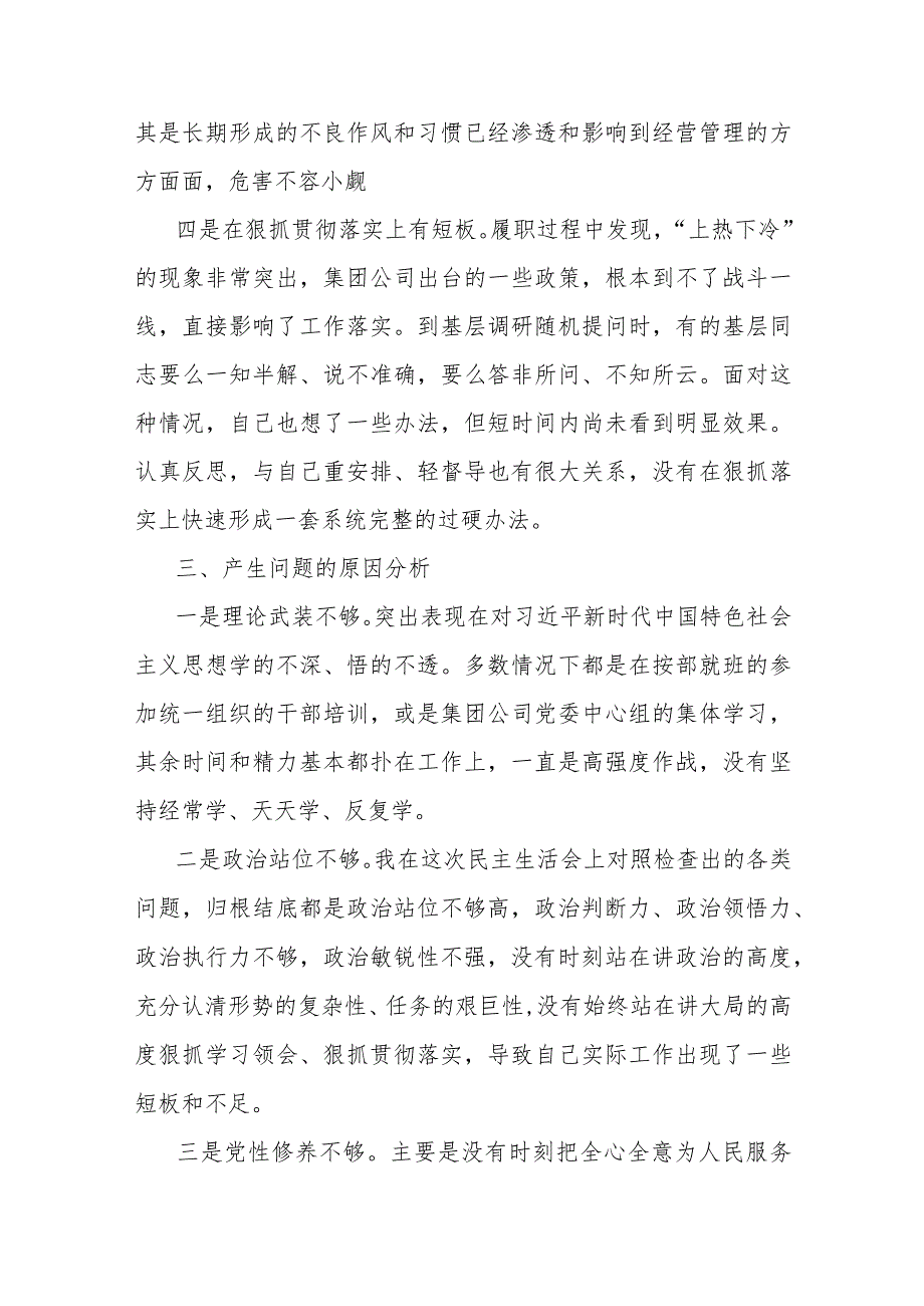 主题教育专题民主生活会对照检查材料.docx_第3页