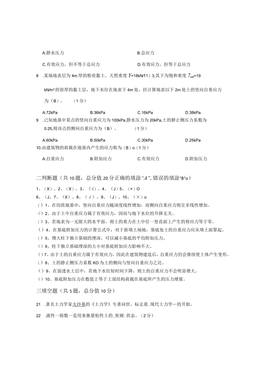 江南大学网络教育《土力学与基础工程》第一阶段练习题.docx_第2页