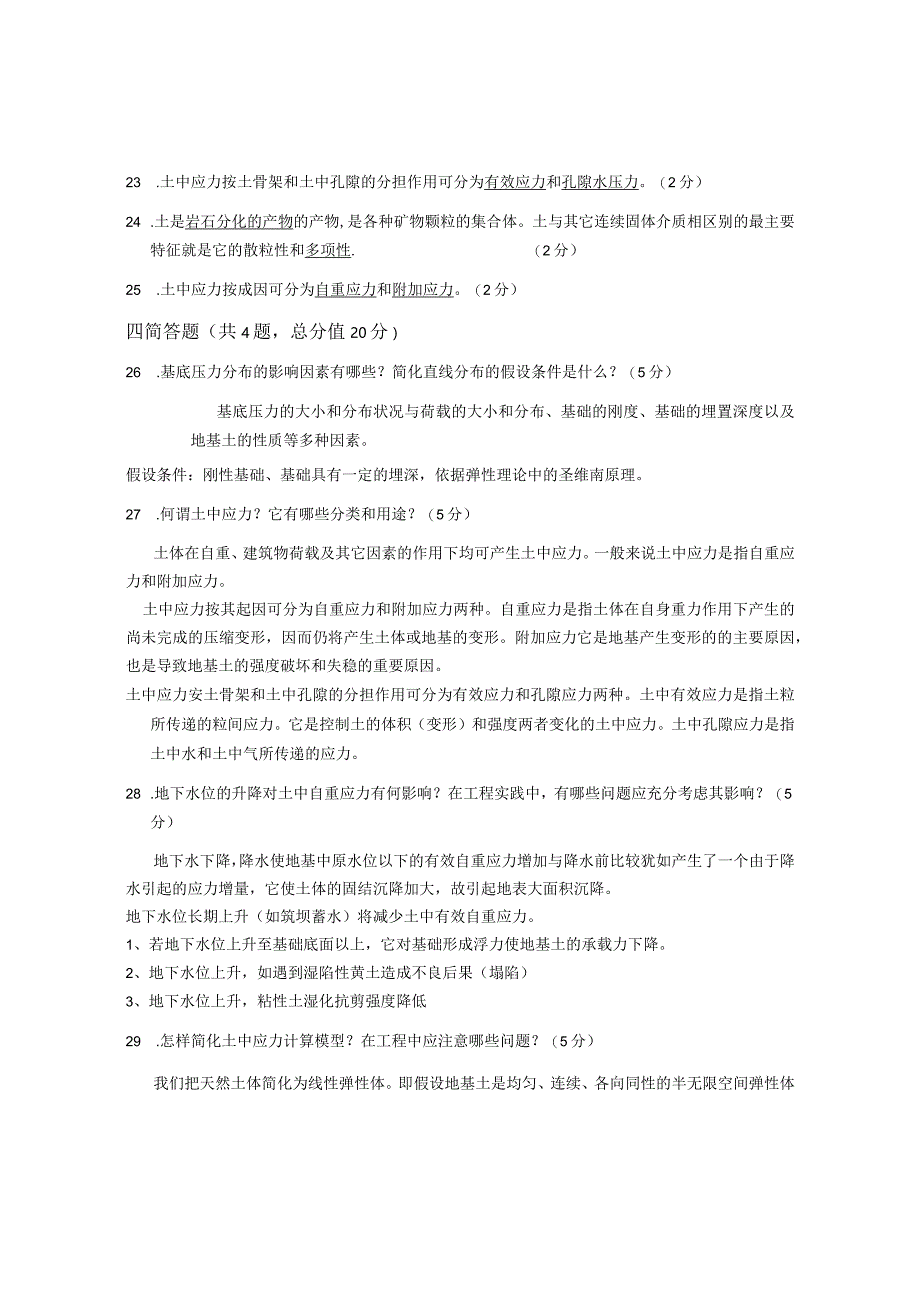 江南大学网络教育《土力学与基础工程》第一阶段练习题.docx_第3页