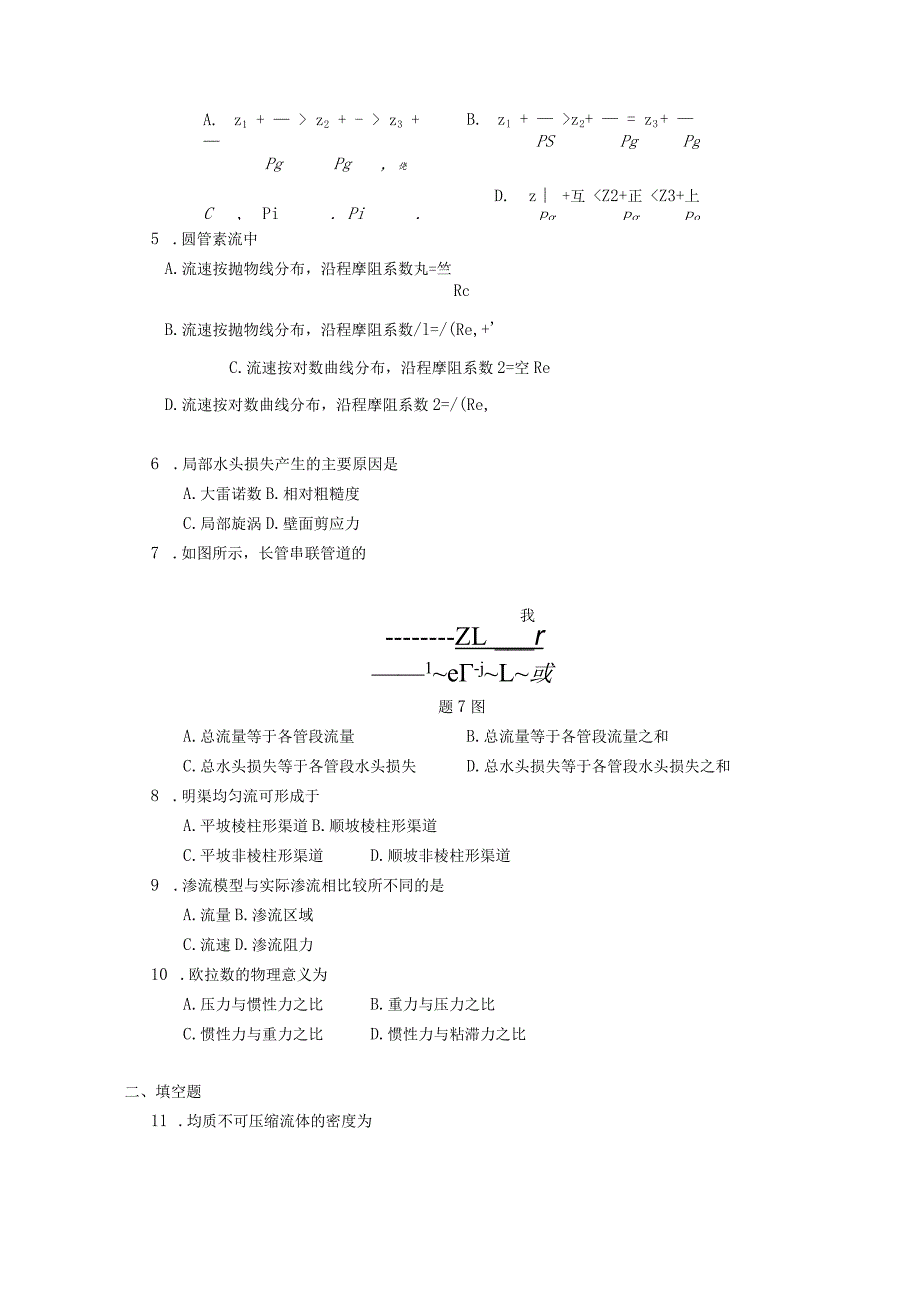 2019年10月自学考试03347《流体力学》试题.docx_第2页