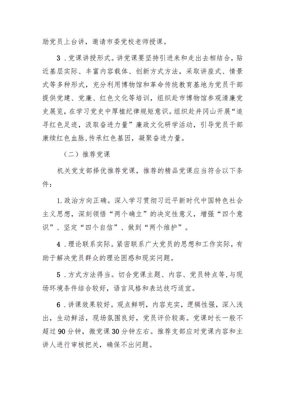 某局2023-2024年关于组织开展“党课开讲啦”活动的实施方案.docx_第2页