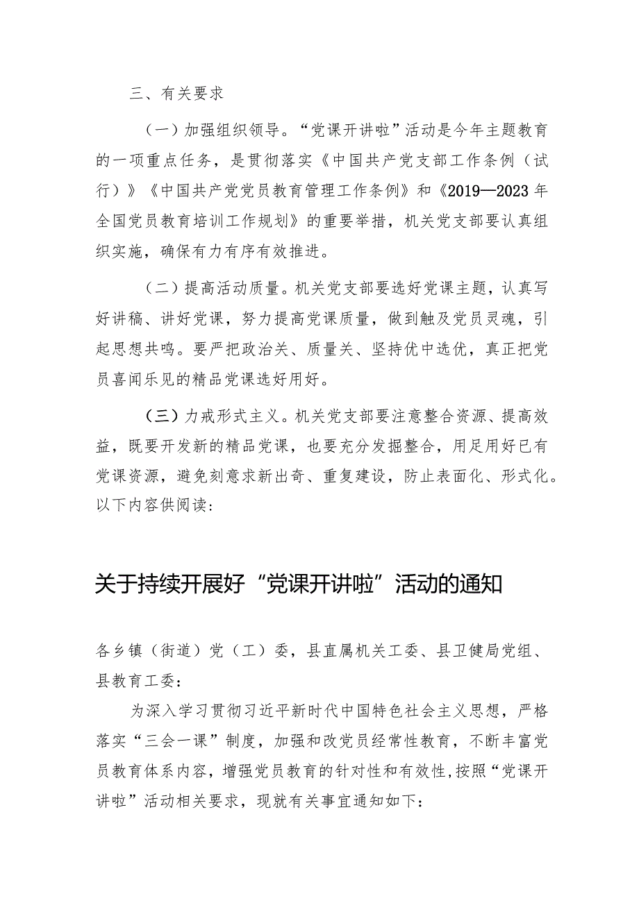 某局2023-2024年关于组织开展“党课开讲啦”活动的实施方案.docx_第3页