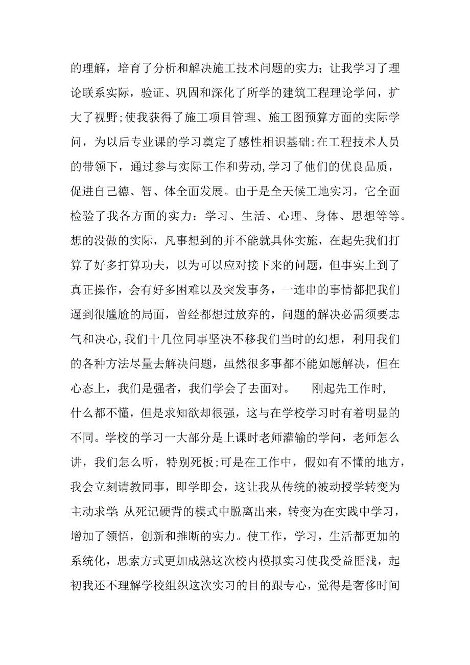 毕业生建筑工地实习总结5000字.docx_第2页