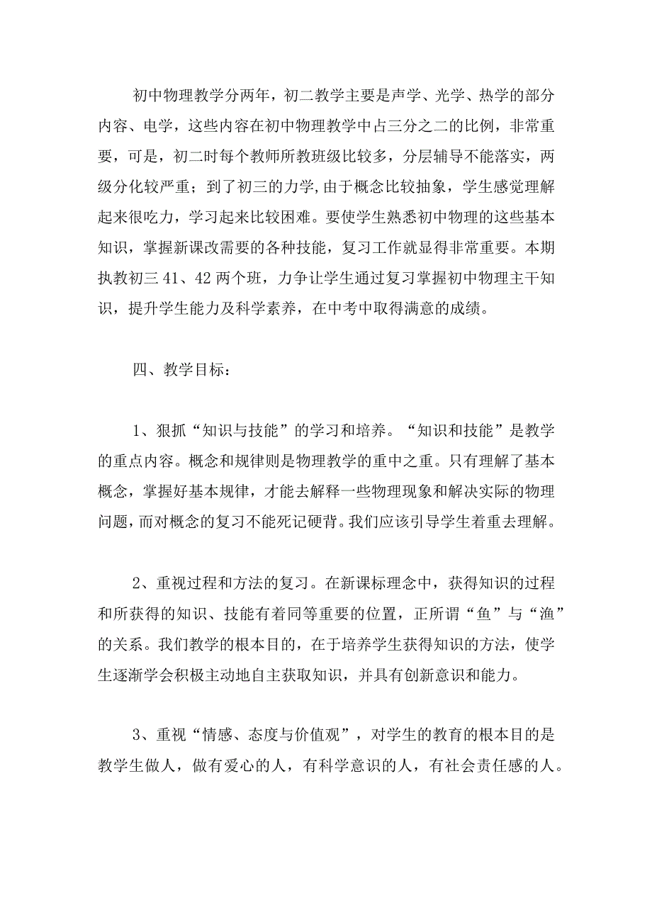 中学教师教学计划（精选6篇）.docx_第2页