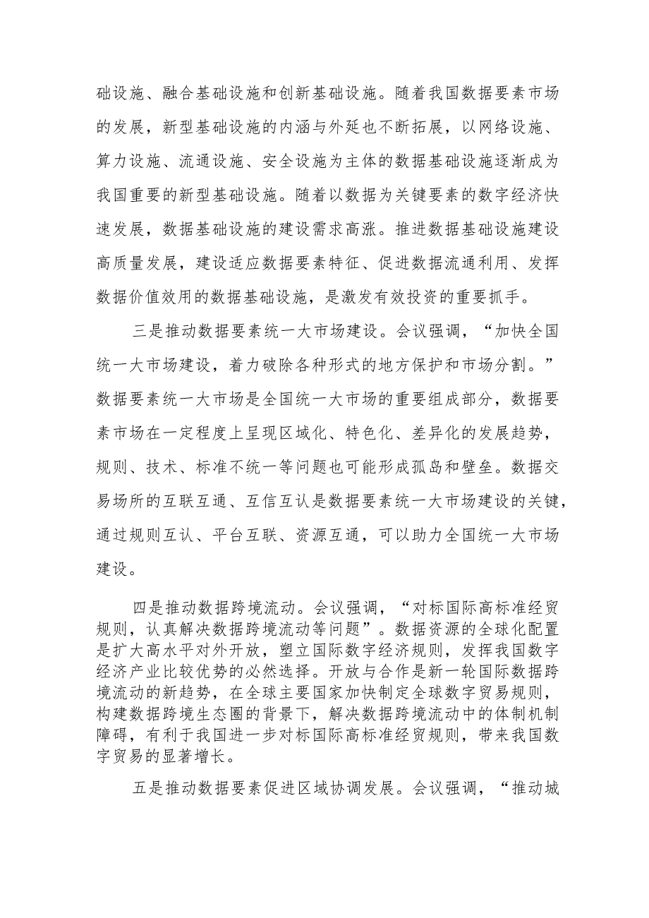 医院院长《学习贯彻中央经济》工作会议精神心得体会.docx_第3页