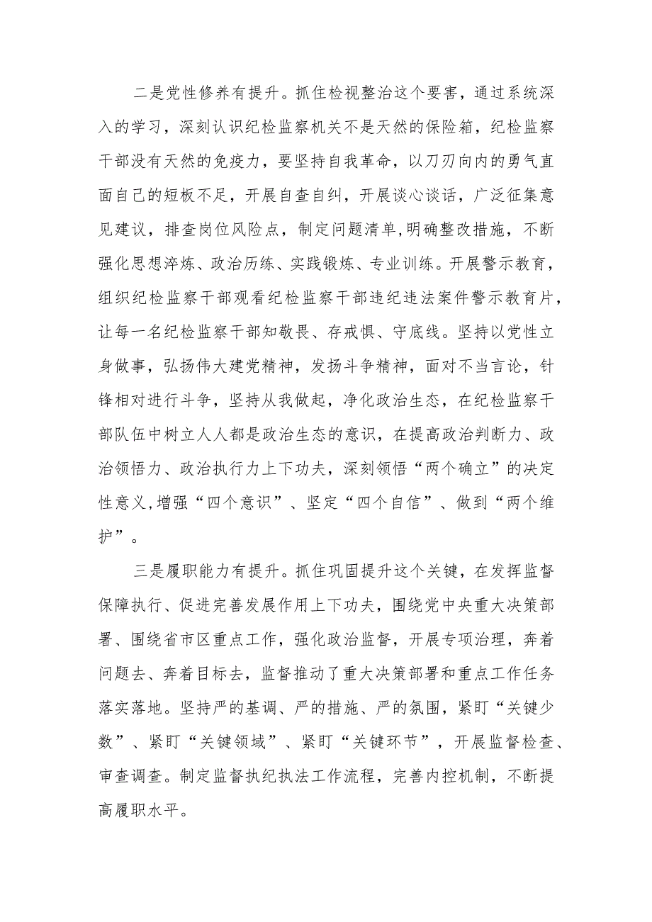 2023年开展纪检监察干部队伍教育整顿个人党性分析报告 共五篇.docx_第2页