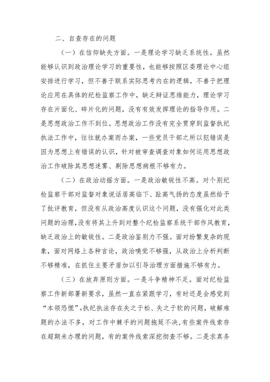 2023年开展纪检监察干部队伍教育整顿个人党性分析报告 共五篇.docx_第3页