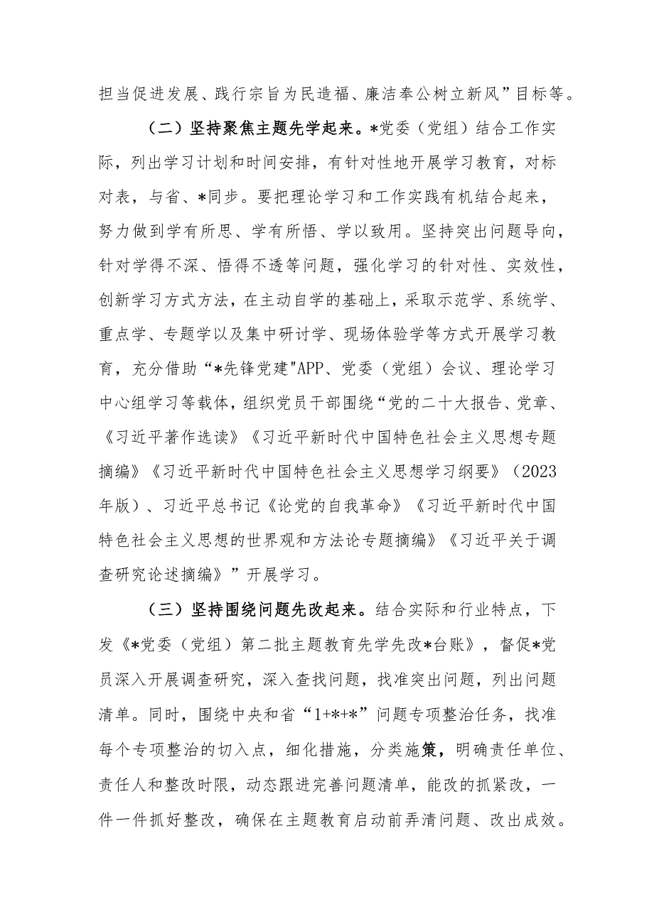 2023年第二批学习题教育“先学先改”情况报告及下步工作打算范文.docx_第2页