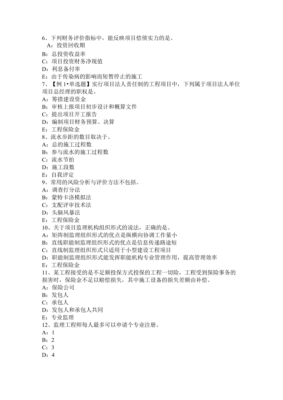 吉林省2015年注册监理工程师合同管理：变更管理考试题.docx_第2页