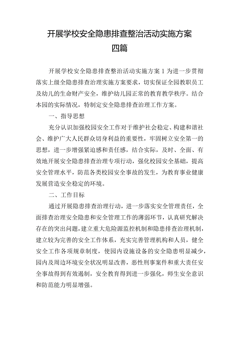 开展学校安全隐患排查整治活动实施方案四篇.docx_第1页