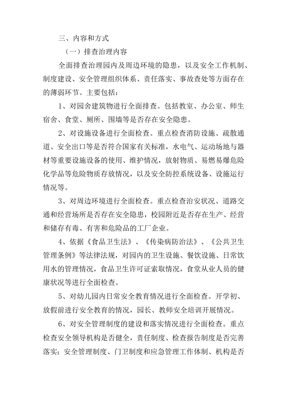 开展学校安全隐患排查整治活动实施方案四篇.docx_第2页