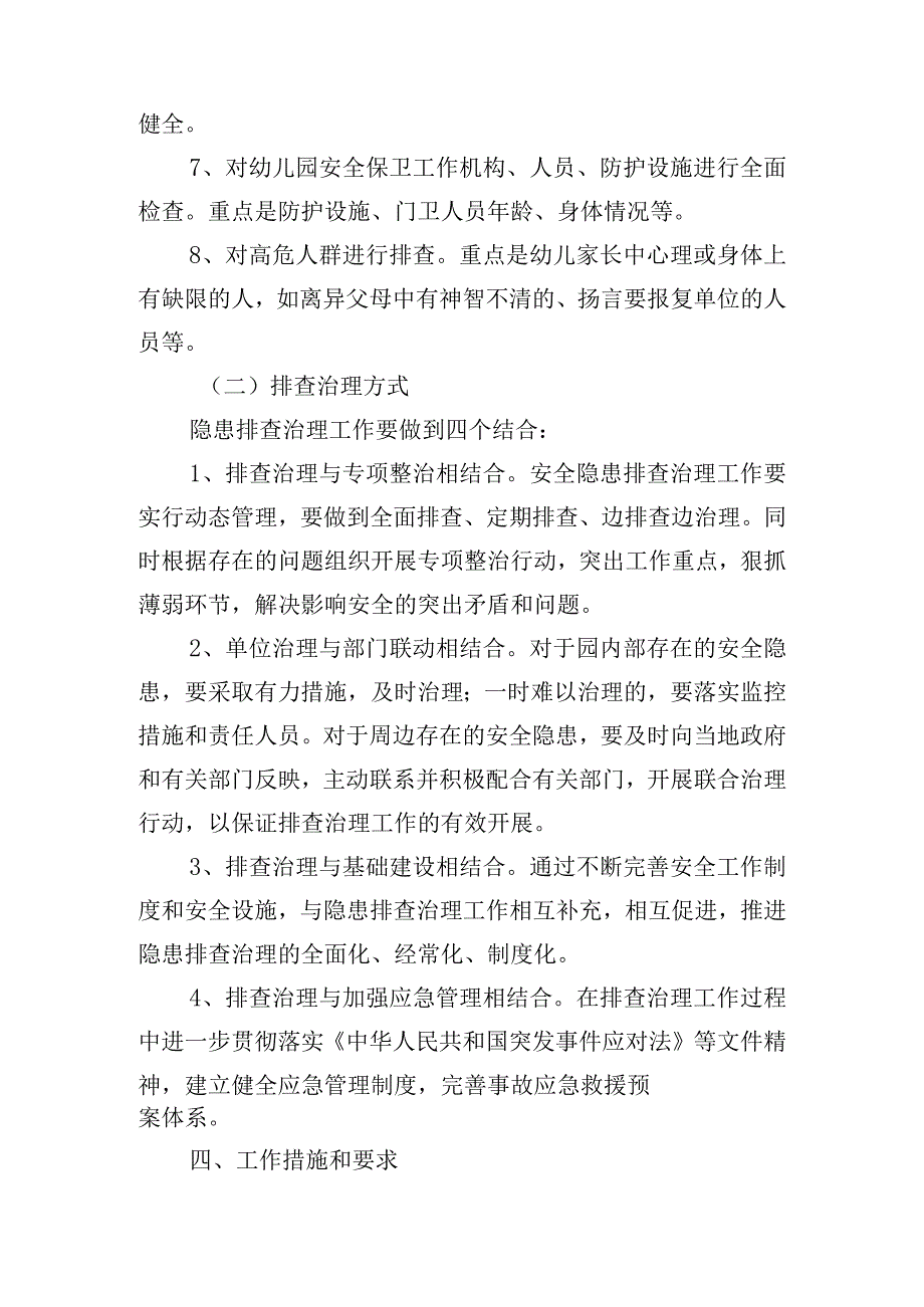 开展学校安全隐患排查整治活动实施方案四篇.docx_第3页