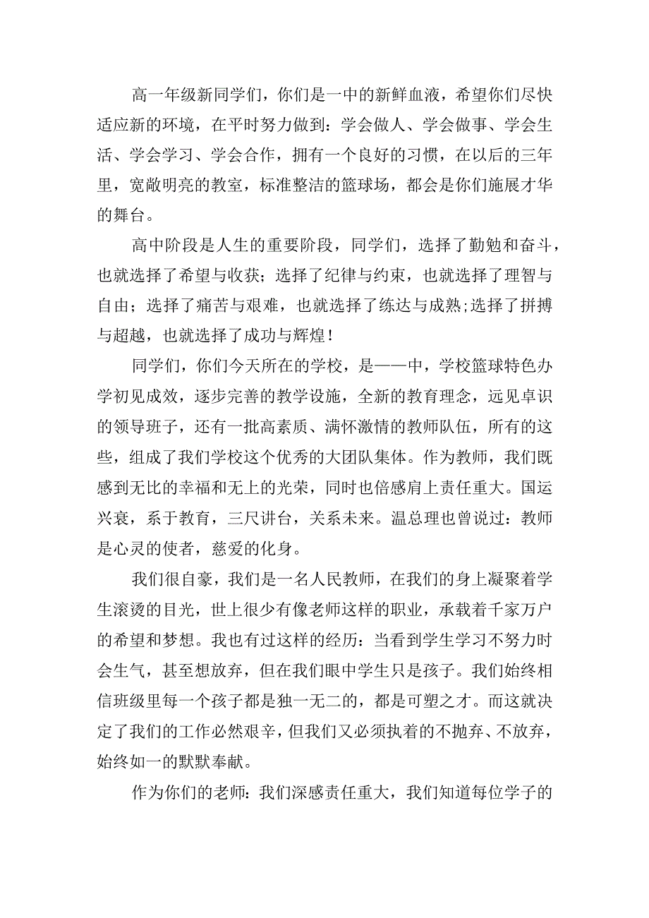 庆祝开学典礼教师代表的发言稿五篇.docx_第2页