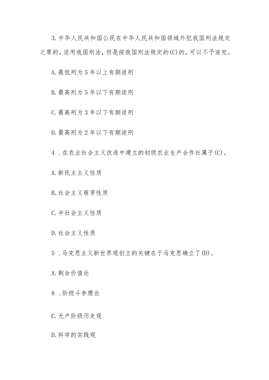 2018年内蒙古事业单位考试真题及答案.docx_第2页