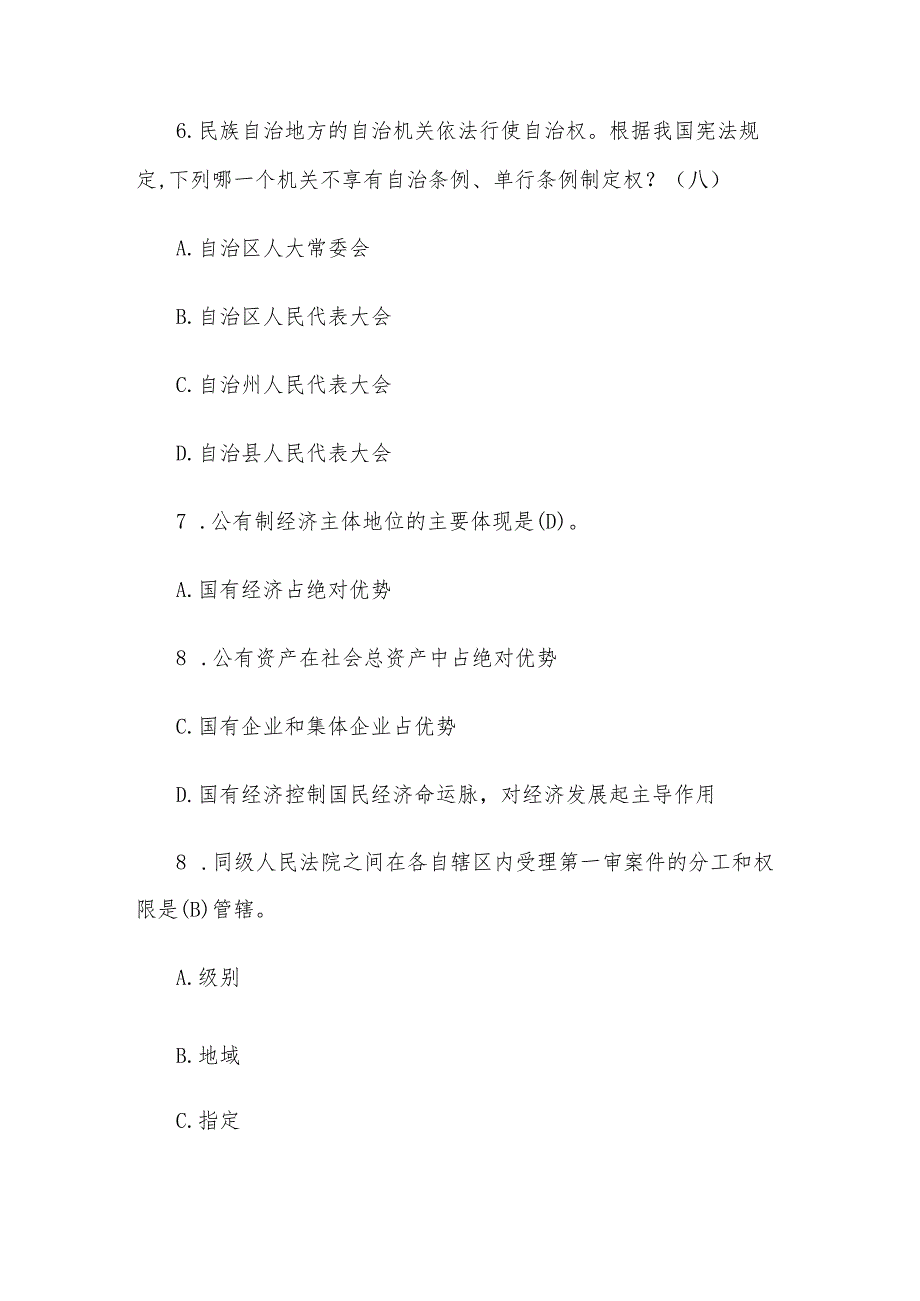 2018年内蒙古事业单位考试真题及答案.docx_第3页