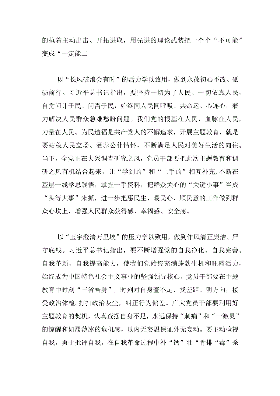 开展主题教育“学以致用”推荐合集.docx_第2页