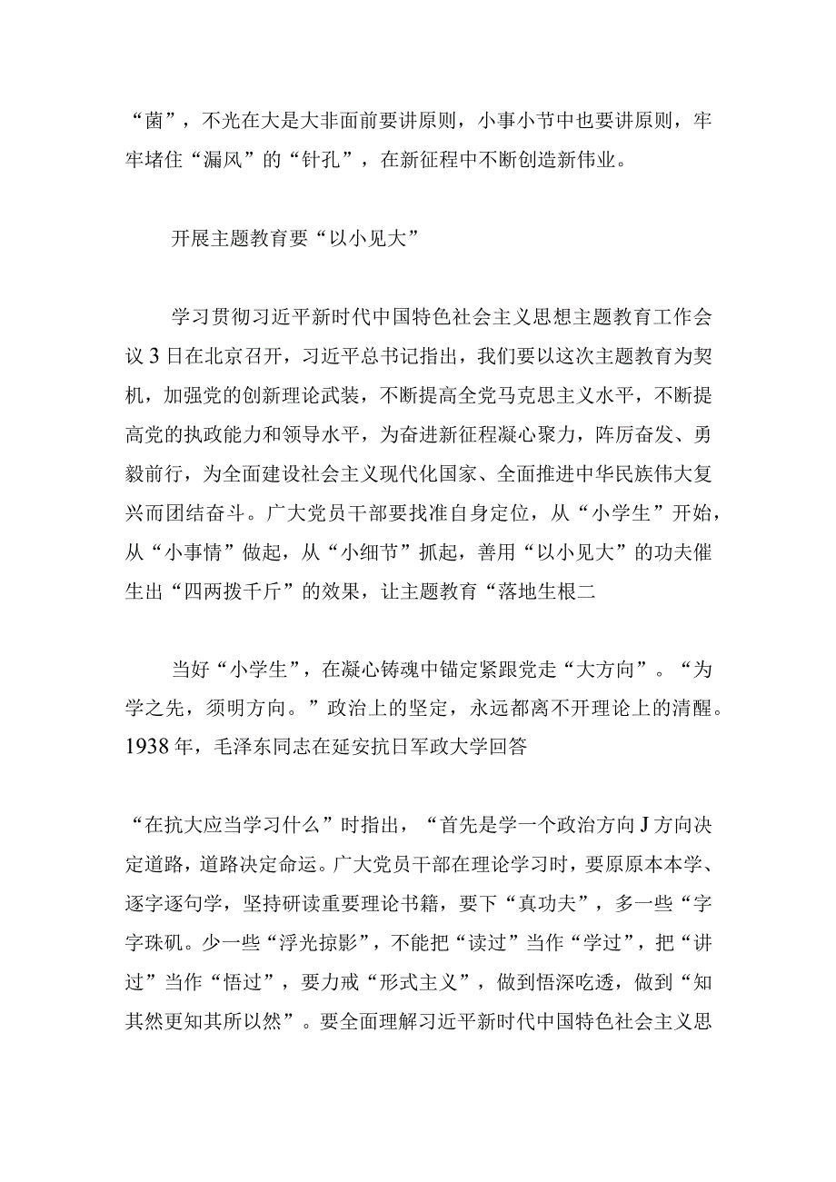 开展主题教育“学以致用”推荐合集.docx_第3页