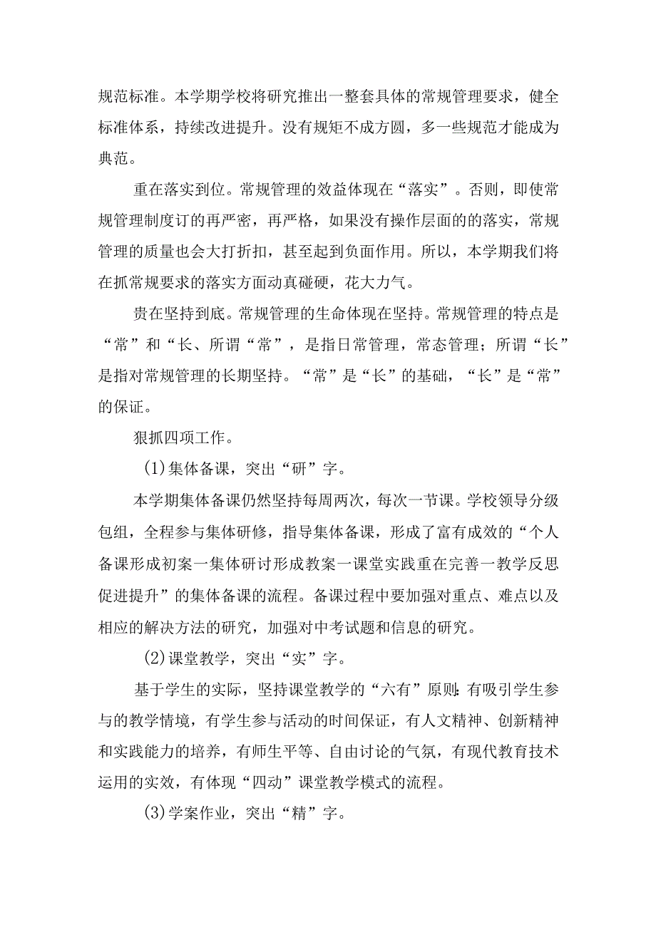 校长教育教学发言稿：“循规”与“破规”.docx_第2页