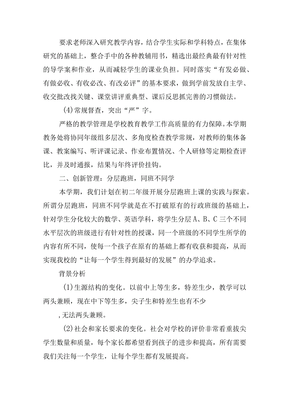 校长教育教学发言稿：“循规”与“破规”.docx_第3页