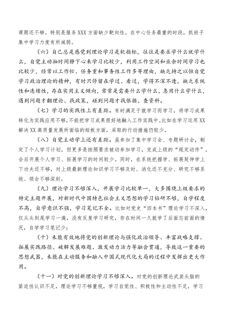 2023年度学习教育专题生活会对照理论学习方面对照检查情况包含努力方向.docx_第2页