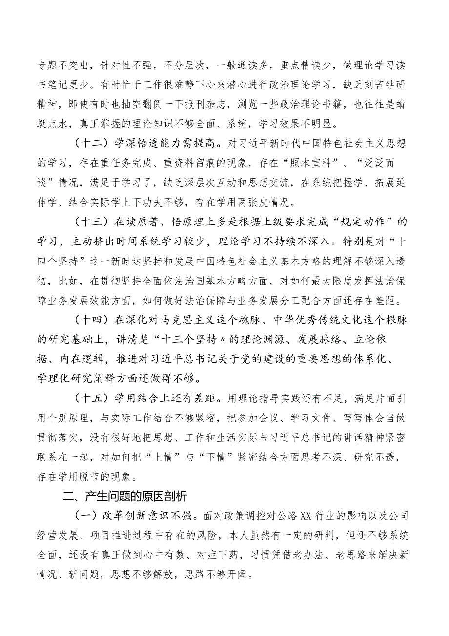 2023年度学习教育专题生活会对照理论学习方面对照检查情况包含努力方向.docx_第3页