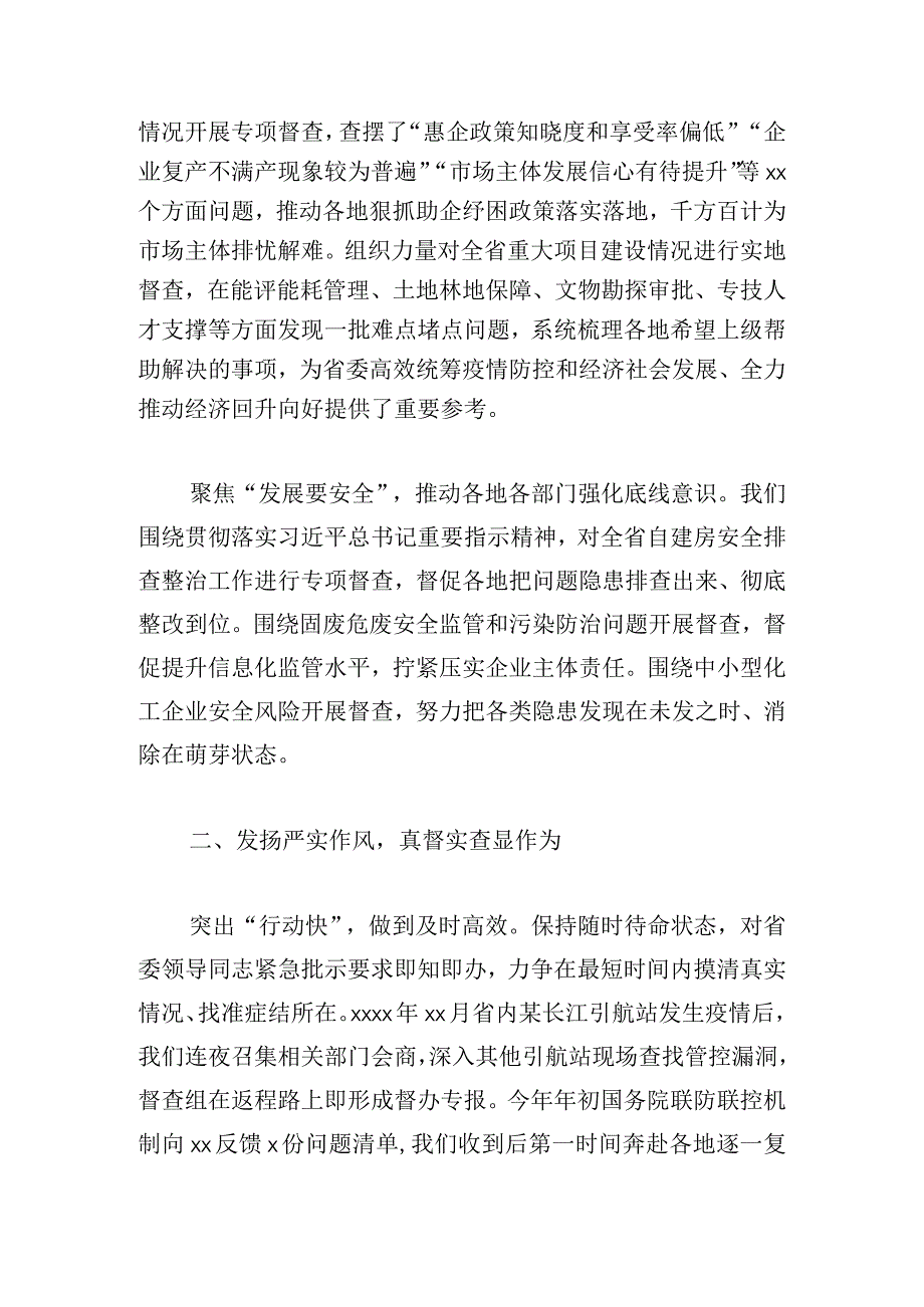 有关督查督办工作总结、经验交流材料合集.docx_第2页