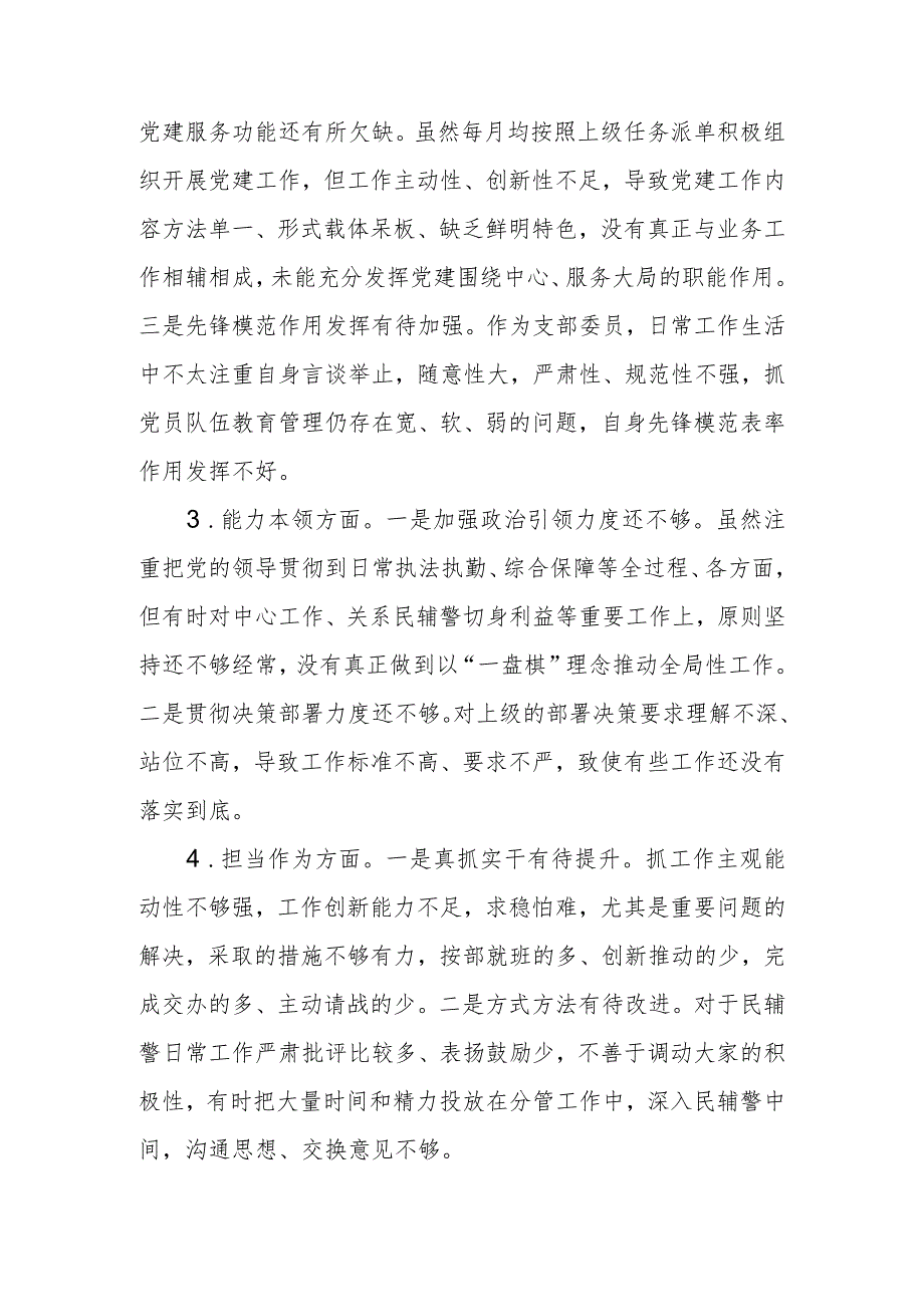 副科级干部2023年教育专题组织生活个人检查材料.docx_第2页