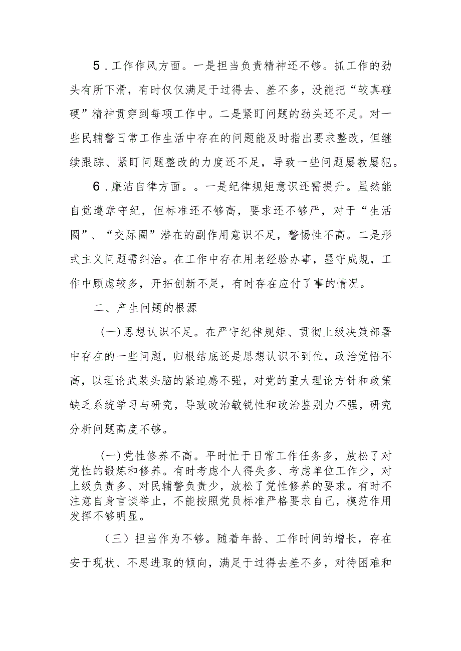 副科级干部2023年教育专题组织生活个人检查材料.docx_第3页