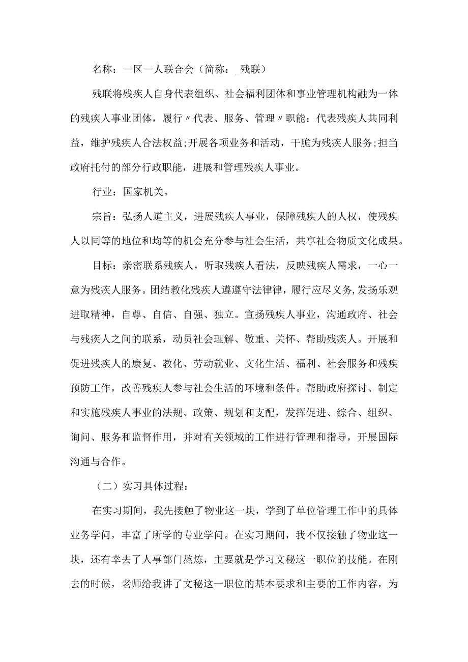 工商管理实习调研报告.docx_第2页