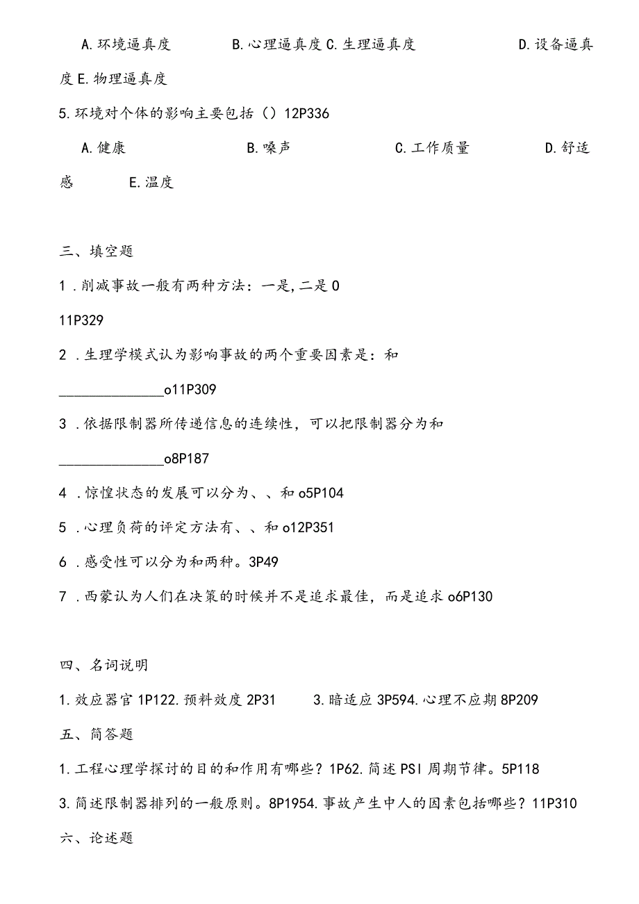 北京大学心理学本科自考工程心理学0212试卷.docx_第3页