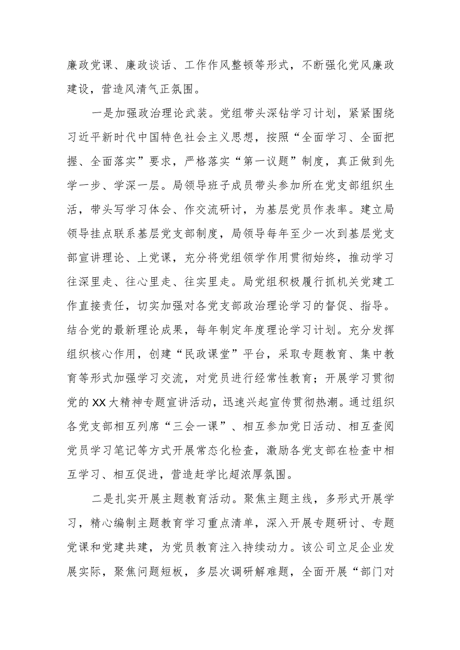 2023年落实全面从严治党主体责任和抓基层党建、党风廉政建设工作情况总结范文（两篇）.docx_第2页