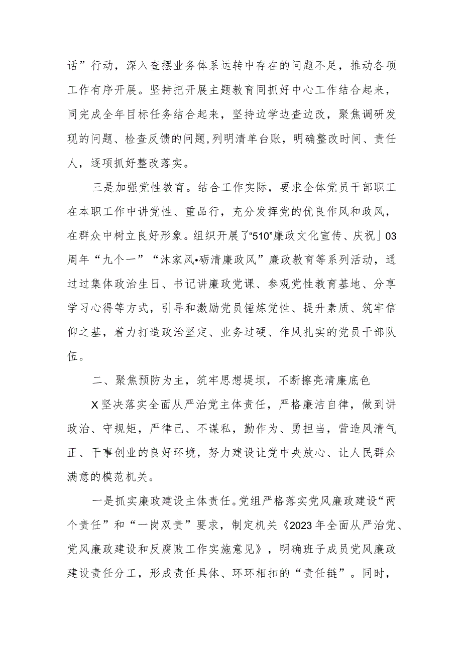 2023年落实全面从严治党主体责任和抓基层党建、党风廉政建设工作情况总结范文（两篇）.docx_第3页