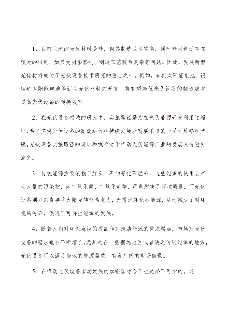 太阳能逆变器控制器企业管理方案.docx_第1页