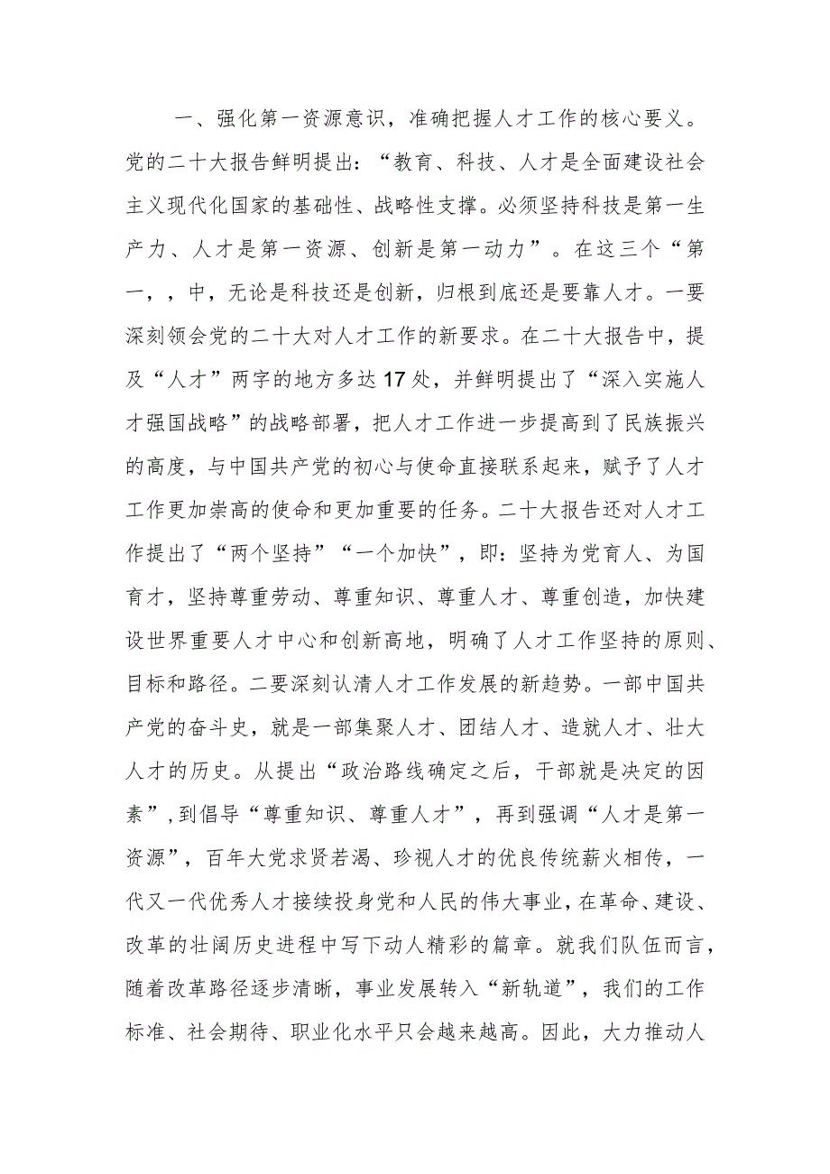 主题教育研讨交流：着眼职责使命 建强人才队伍范文两篇.docx_第1页