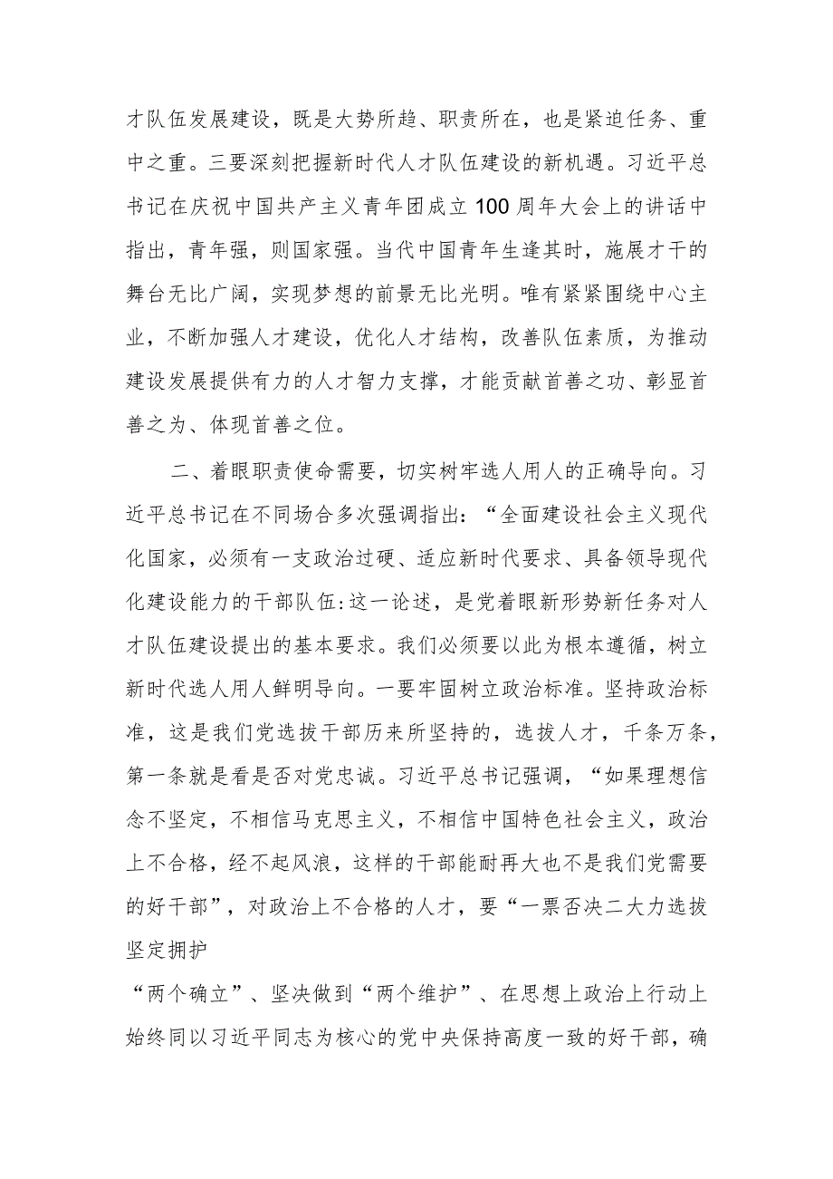 主题教育研讨交流：着眼职责使命 建强人才队伍范文两篇.docx_第2页