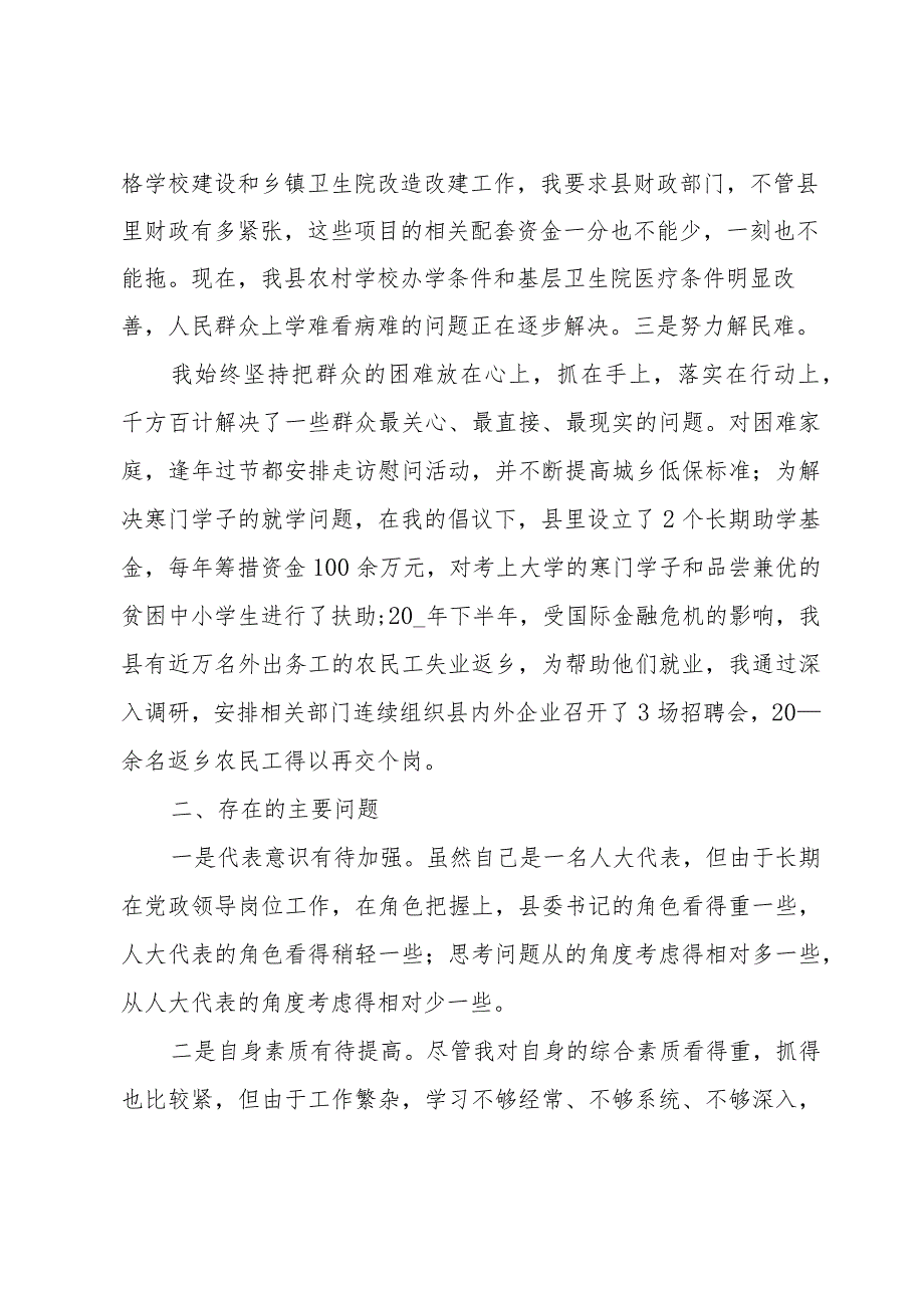 人大代表述职报告范文履职情况（5篇）.docx_第2页