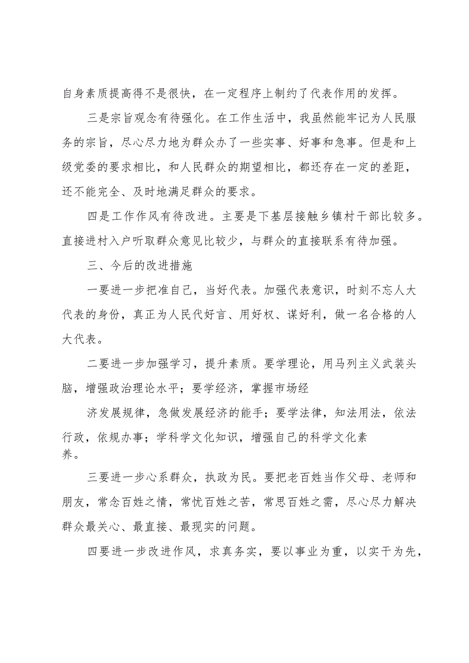 人大代表述职报告范文履职情况（5篇）.docx_第3页