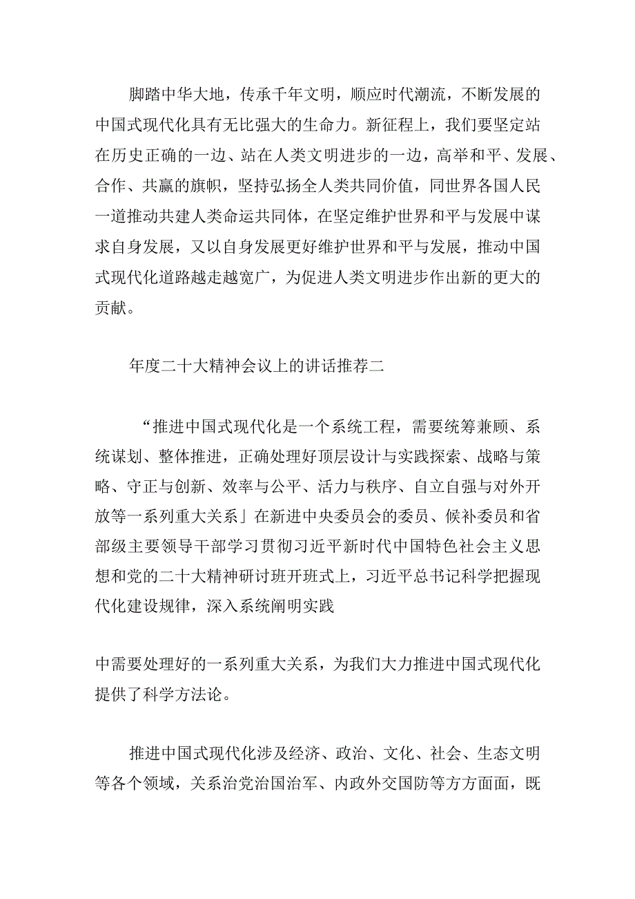 年度二十大精神会议上的讲话推荐三篇.docx_第3页