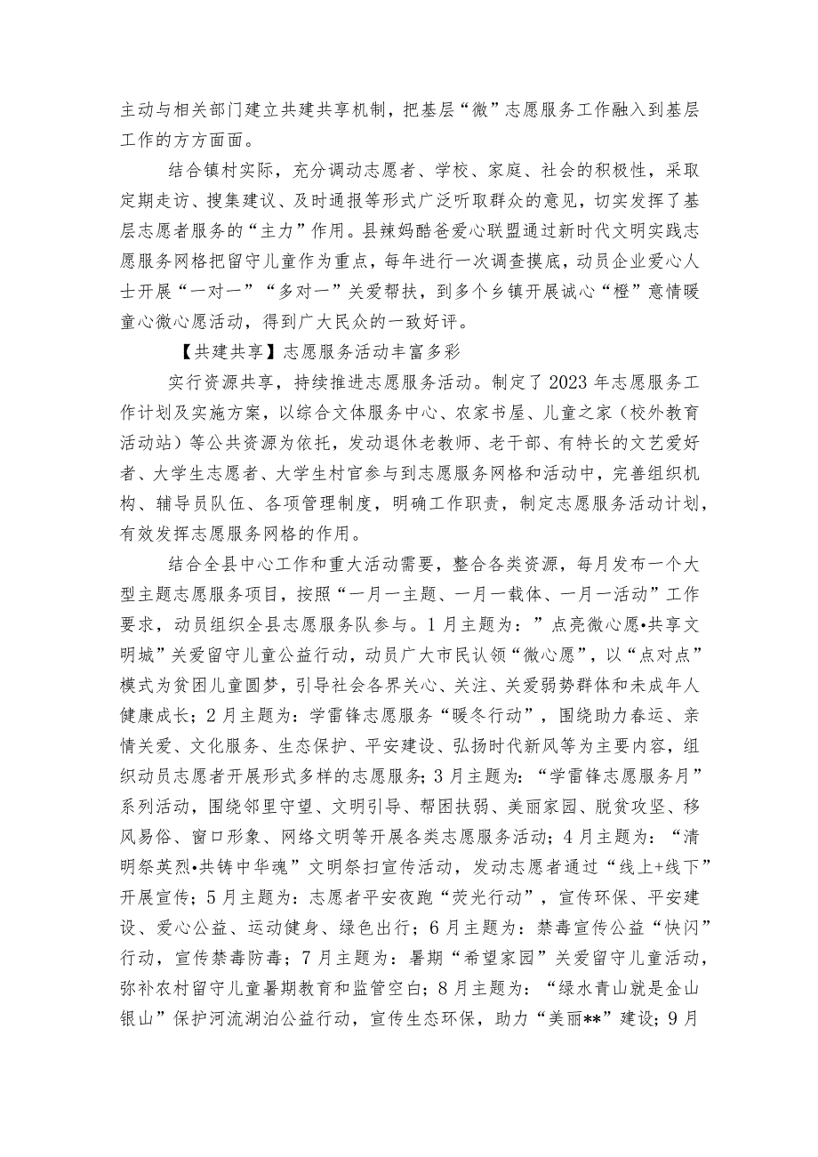 建设新时代文明实践中心的对策与建议范文2023-2023年度(通用7篇).docx_第2页