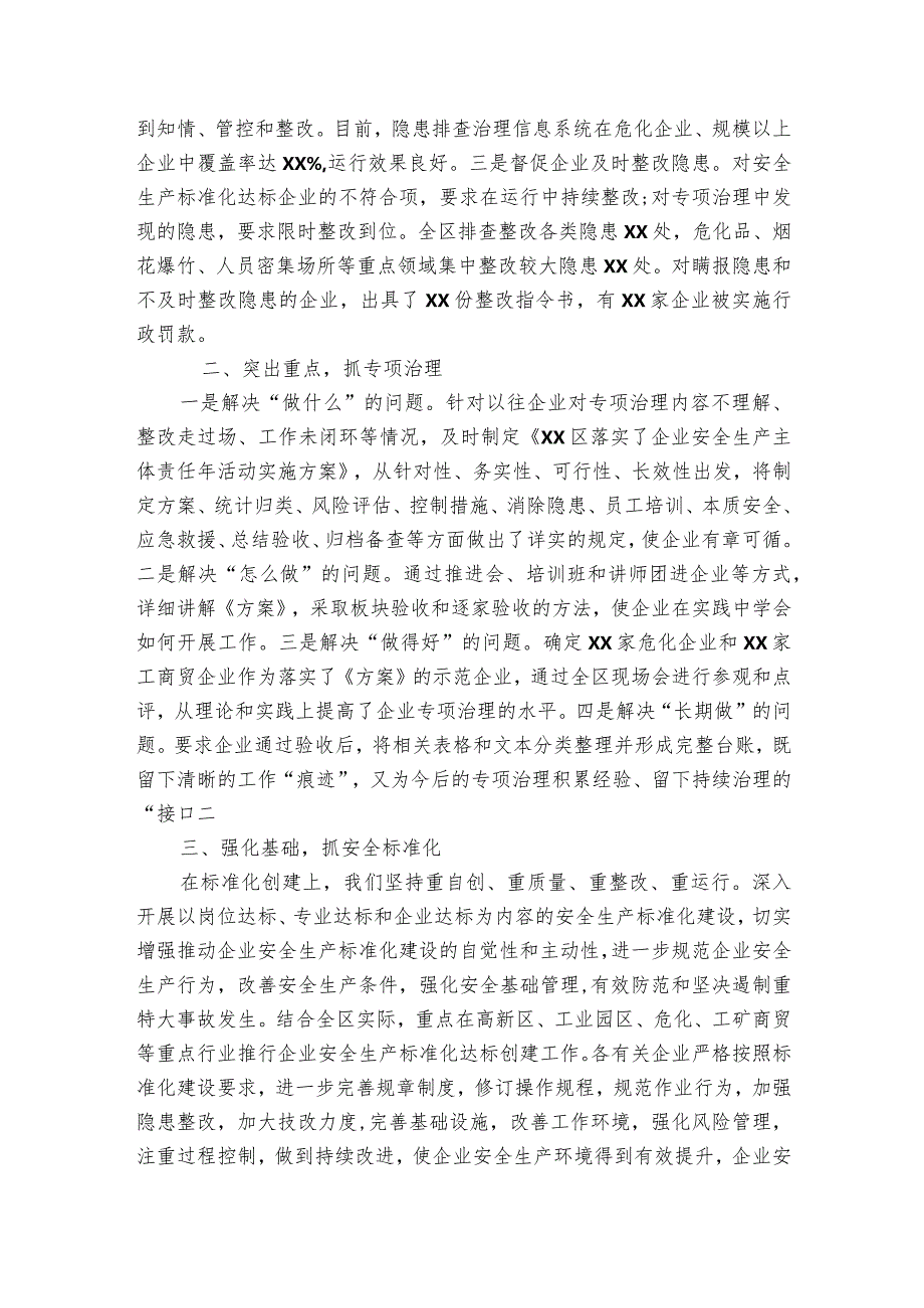 企业安全生产主体责任落实情况范文2023-2024年度(精选8篇).docx_第3页