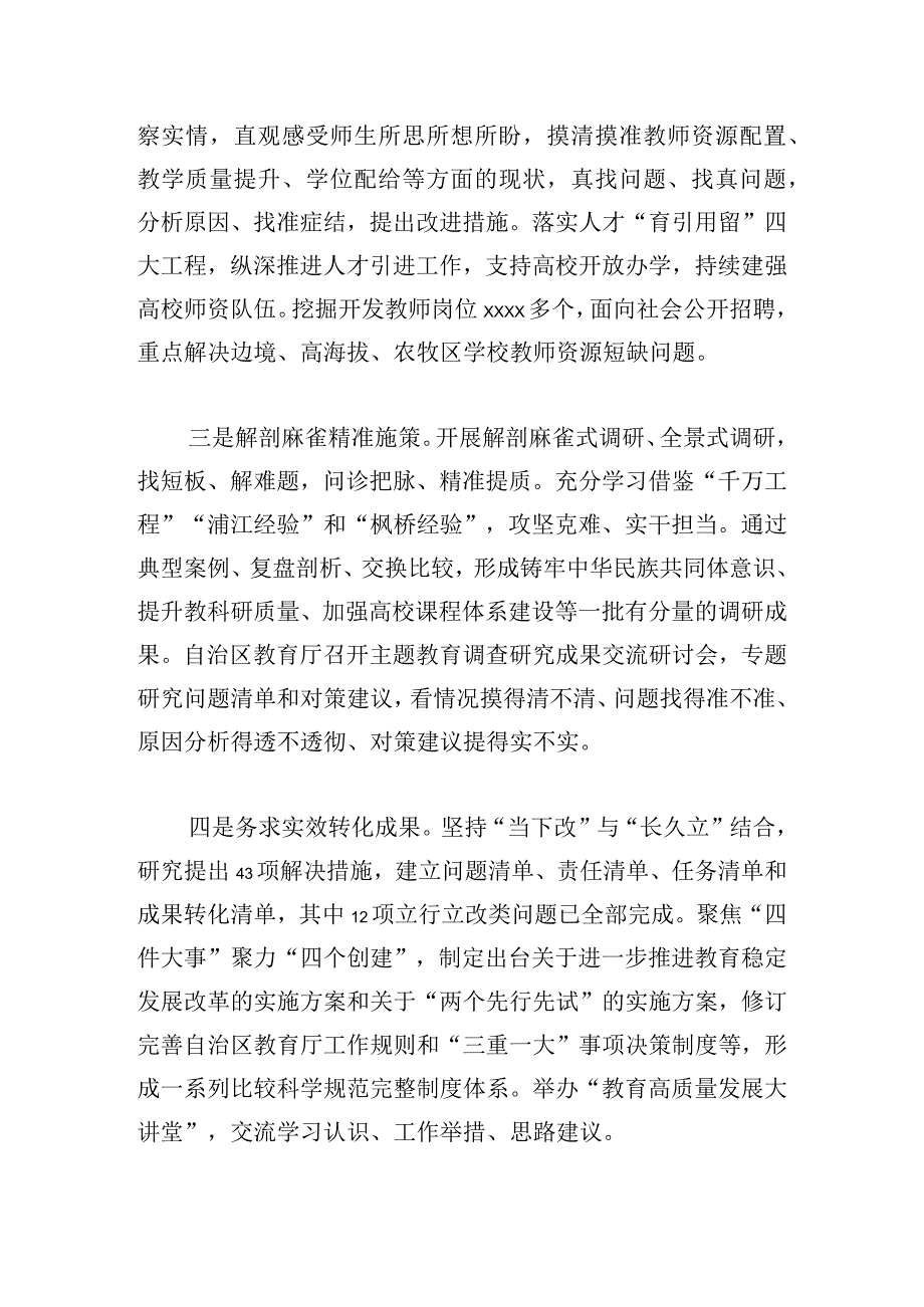 甄选党员领导干部在专题活动调查研究和案例分析工作座谈会上发言材料四篇.docx_第2页