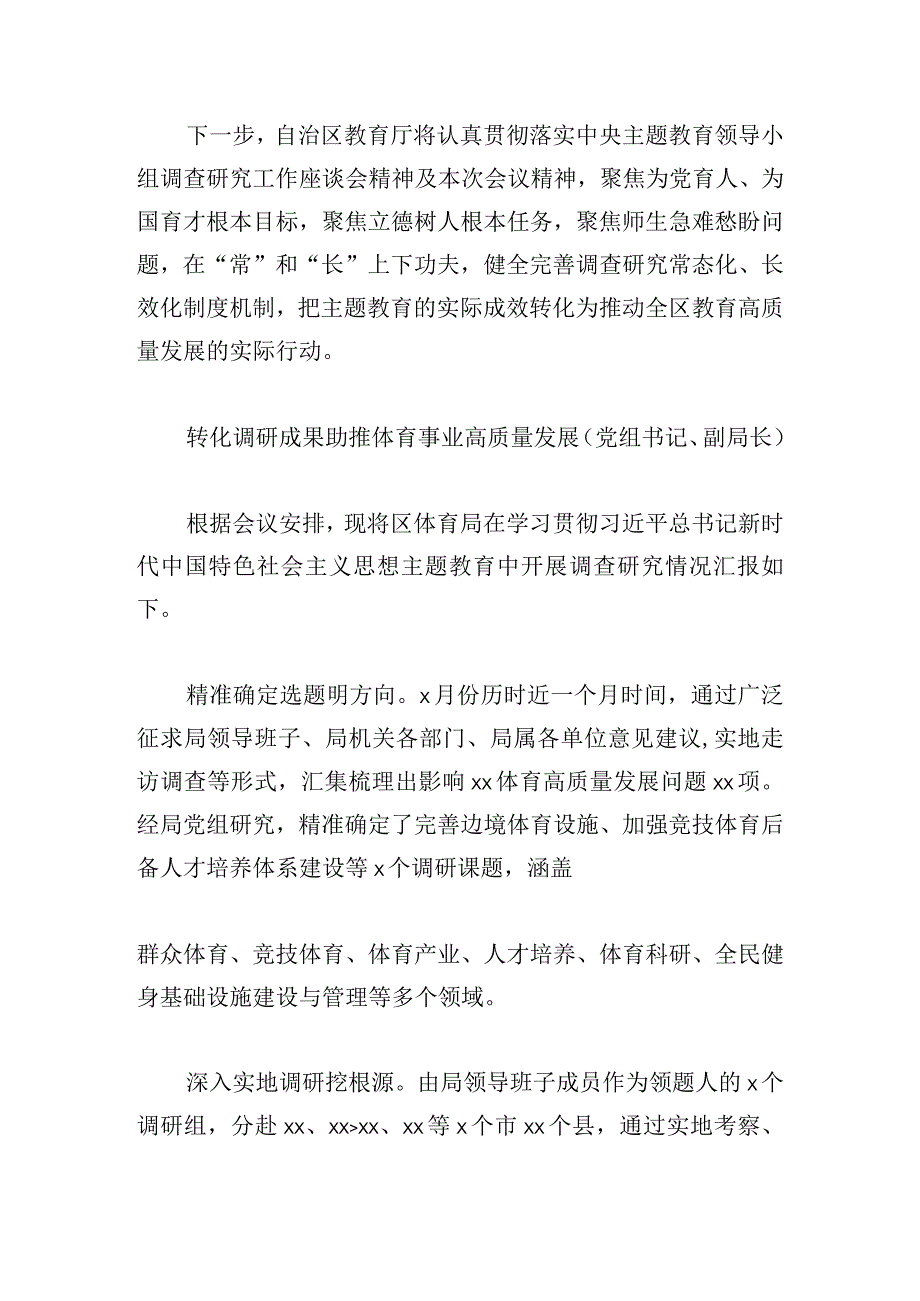 甄选党员领导干部在专题活动调查研究和案例分析工作座谈会上发言材料四篇.docx_第3页