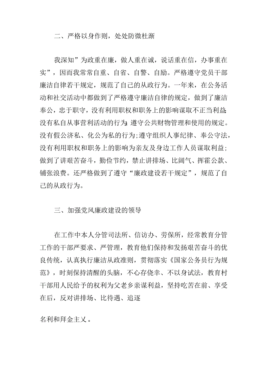 县领导讲党课讲话稿材料经典范本.docx_第2页