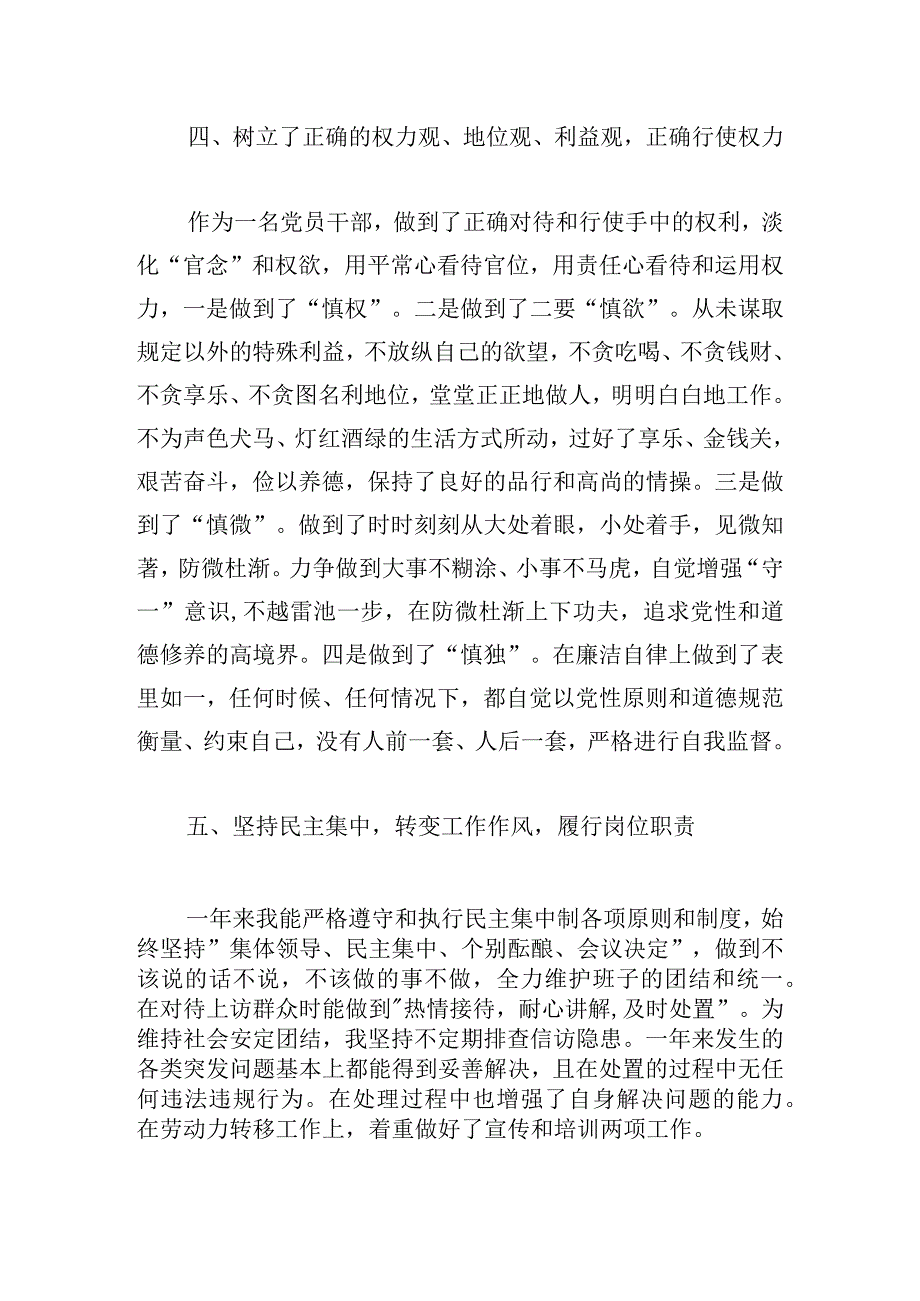 县领导讲党课讲话稿材料经典范本.docx_第3页