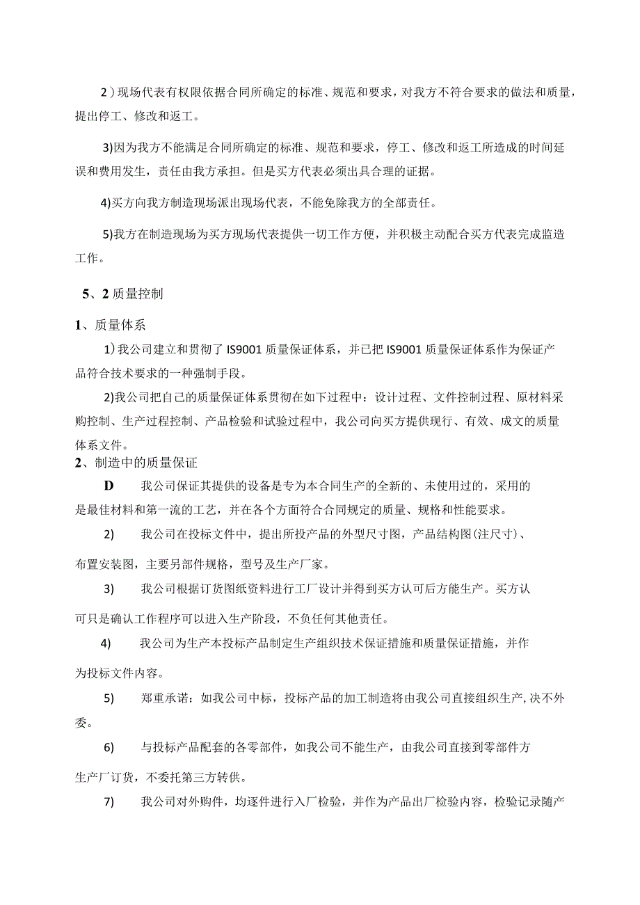 XX电力设备厂工厂质量保证体系（2023年）.docx_第3页