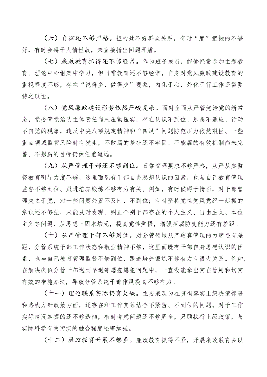 2023年第二阶段学习教育民主生活会对照廉洁自律方面的存在问题含下步整改方向及主要措施.docx_第2页